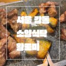 소양식탁 명일점 이미지