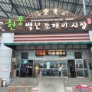 현풍공설시장 | 달성 전통시장 현풍백년도깨비시장, 함께 둘러볼까요?