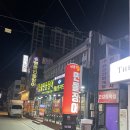 신종생물 | 안양역 명품민물장어 후기
