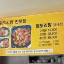 동부닭도리탕 이미지
