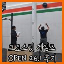 와드 | 크로스핏 게임즈 오픈 26.1 와드 측정 후기 [OPEN WOD 26.1]