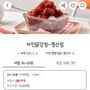 자인닭강정 이미지