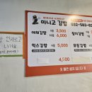 미니고김밥