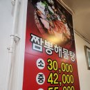 해물나라 짬뽕마을 이미지