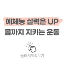 운천중학교 | 오산 예체능 학원 다니는 학생, 필라테스로 부상 없이 입시 준비해요