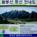 *2020년11월1일 팔봉산(홍천) 이미지
