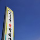 수원왕갈비탕 이미지