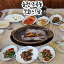 봉화산장 | 순천 보양식 오리백숙 맛집 순천역 맛집 추천 봉화산장