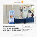 [조직문화 캠페인] 경북도청 '존중의 커피차': 직장 내 괴롭힘 예방과 소통의 즐거움