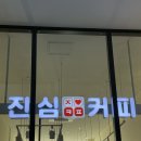 진심커피신내SKV1