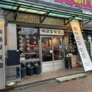 생꼬들목살 | 울산 달동 맛집 퇴근길뒷집 참숯 생꼬들목살 가성비 고깃집 단체모임