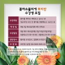 꽃차 소믈리에 취미반 이미지