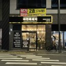 노는가게 마천점 | 진주 초전동 흑돼지 삼겹살 찐 맛집 마천흑돼지