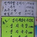 원조선지국밥
