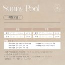 써니풀 이미지