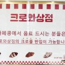 크로와상점 네이버블로그