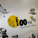 우리 만화의 뿌리를 찾아서.... &lt;한국만화박물관&gt;