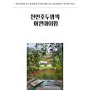 늘봄농장 | 천연호두염색 이안아이팜 체험 치유농장 후기