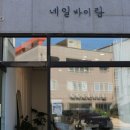 네일바이람