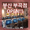 DOXX the AGON PC | DOXX the AGON 부산 1호점 OPEN