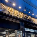 명륜진사갈비울산청량점