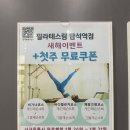 탑석역 | [ 민락동 기구 필라테스 / 탑석역 산전산후 ] 설날 이벤트!