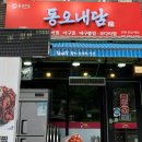 내담아구찜.해물갈비찜.대구탕 | 의정부 동오마을 해물갈비찜 맛집 '내담'