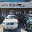 이상재함흥냉면 | 부산 용당동 맛집 착한가격 밀면의 이상재 함흥냉면