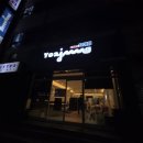 배스킨라빈스목포석현점 | 전남 목포_ 요아정 상동석현점 야식 후기!: 두쫀쿠(두바이 쫀득 쿠키) 종류별로, 요아정 베스트 메뉴까지!