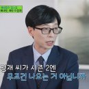 죽이 잘맞는 유재석&이정재 이미지