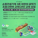 농업용 굴착기 조종사면허 교육 후기 | 소형건설기계 3톤 미만 굴착기