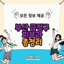 부산 금정구 추천 피부과 병원 및 의원 4곳 종합 안내