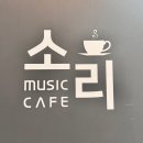 오카리나&우쿨렐레 | 속초 카페소리 설악산책 아이랑 함께 울산바위뷰 북카페 내돈내산 추천 후기