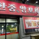 한중양꼬치 이미지