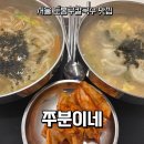분이네 | 방학동밥집 따뜻한 한 끼가 생각날 때 찾은 쭈분이네 칼국수 후기