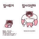 오노루 직장생활 공감 이미지