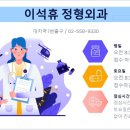 이석휴정형외과의원 이미지