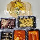 할머니가래떡볶이청주 이미지