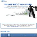 한국철도공사 채용ㅣ코레일관광개발 하반기 공개채용(~10/9) 이미지