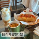 하이오 수영광안점 | 광안리카페 베트남커피가 맛있는 오션뷰 콩카페
