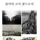 한강인도교 폭파 희생자 63주기 제7회 합동위령제 이미지