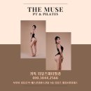 더뮤즈 피티&필라테스 이미지