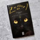 석현교~사랑숲유치원(양방향) | 고양이 1/ 베르나르 베르베르