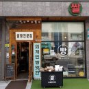 고향집떡방앗간 | 외계인방앗간 가자울뉴타운점/쌀가루 빵집/추석선물 모찌 만쥬 구입후기