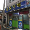 골목가맥 이미지