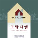 신동-34 | 익산 신동 그랑디엘 2억대 아파트 일반분양 정보