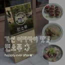 민소푸 | [후기] 가산디지털단지 민소푸 : 이자카야맛집/참치후토마끼/홍게살내장크림파스타/生조개바지락탕