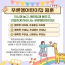 푸른샘어린이집 이미지