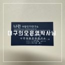밀레가전명품관 | 나린아동인지연구소 예약 상담 후기 (240830 업뎃)