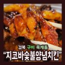 지코바양념치킨 이미지
